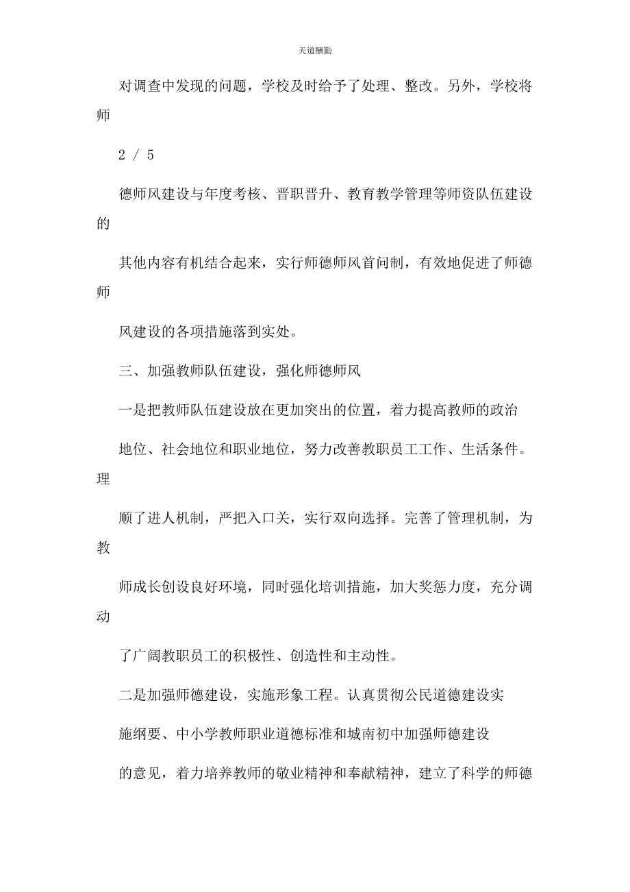 2023年初中学年度师德师风建设总结.docx_第3页