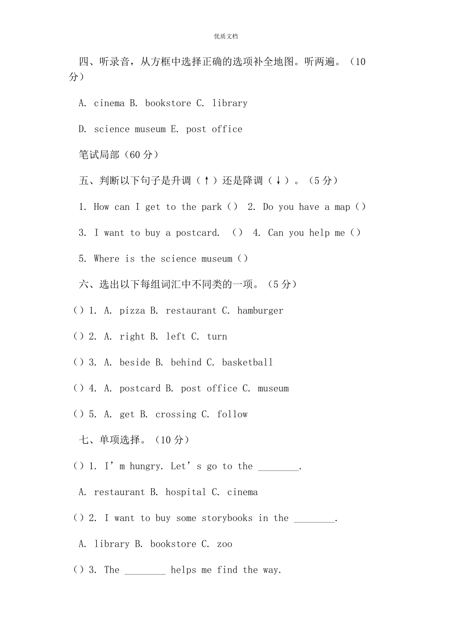 2023年人教版PEP六年级英语上册第一单元测试卷附答案.docx_第2页