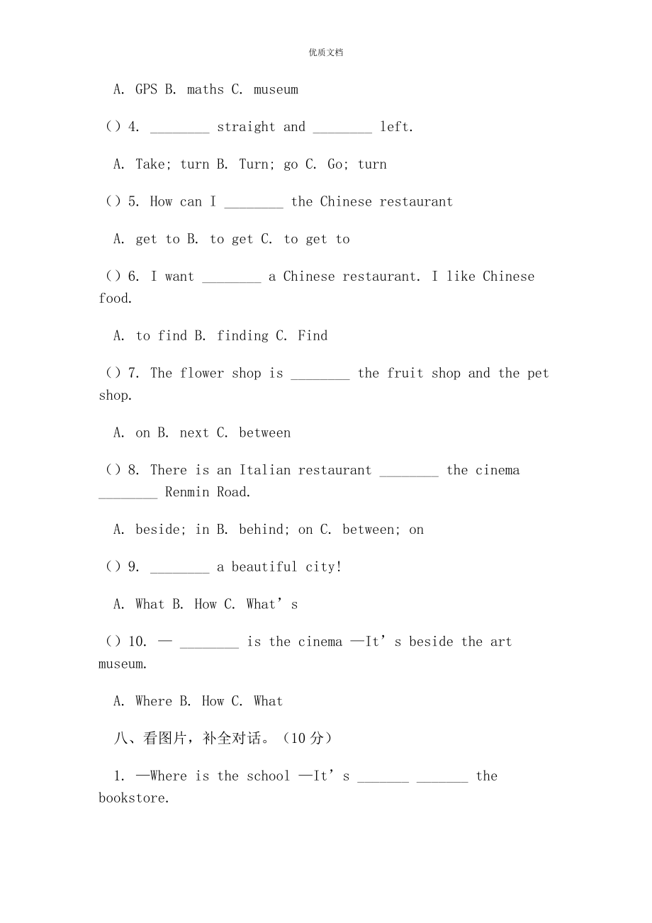 2023年人教版PEP六年级英语上册第一单元测试卷附答案.docx_第3页