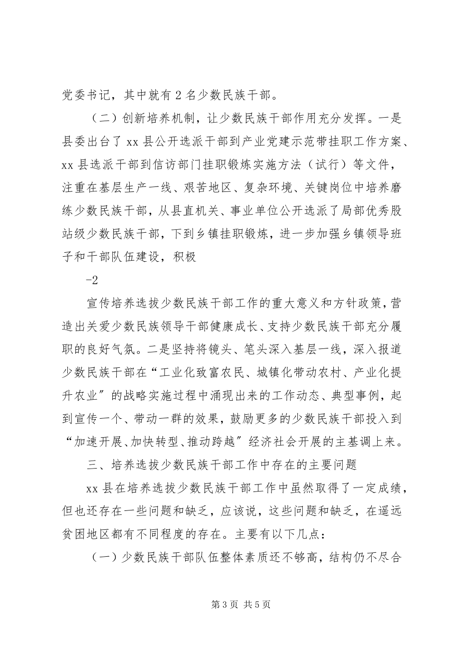 2023年贫困地区少数民族干部培养选拔工作的思考.docx_第3页