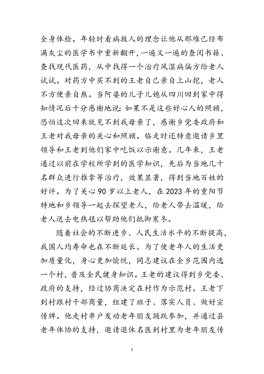 2023年关工委主任个人先进事迹材料范文.doc_第2页