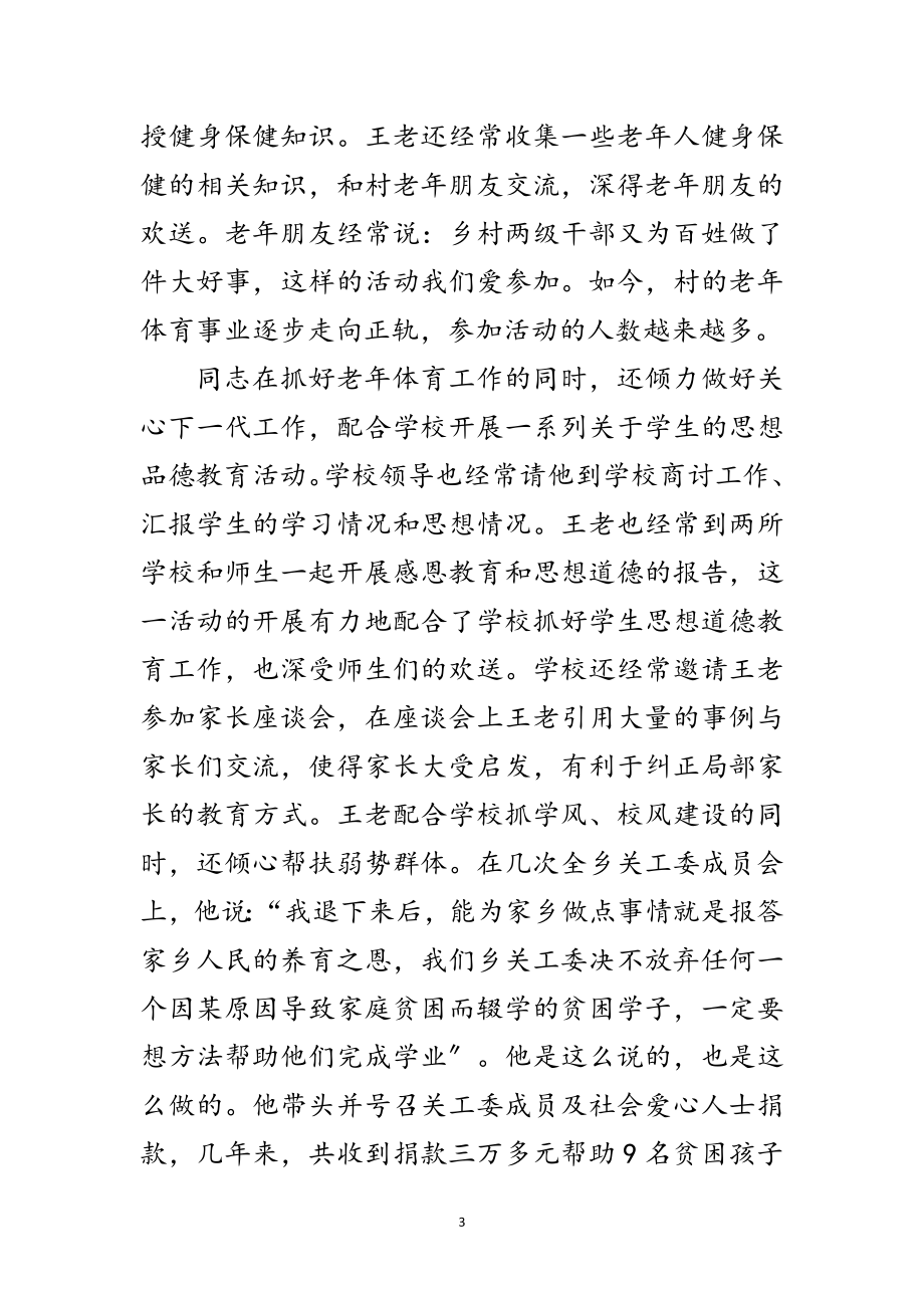 2023年关工委主任个人先进事迹材料范文.doc_第3页