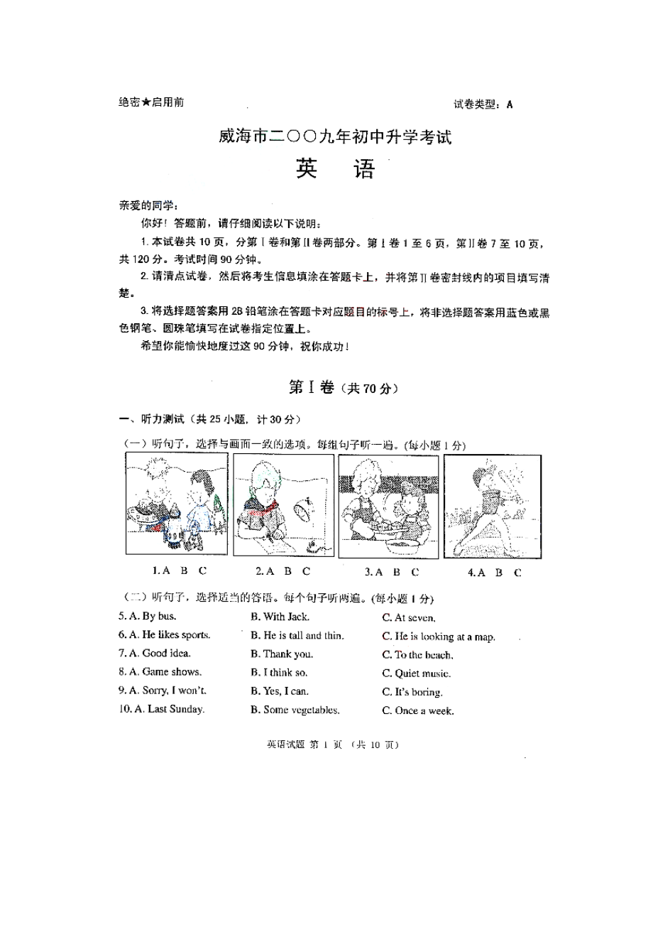 2023年山东省威海市中考英语试卷初中英语.docx_第1页