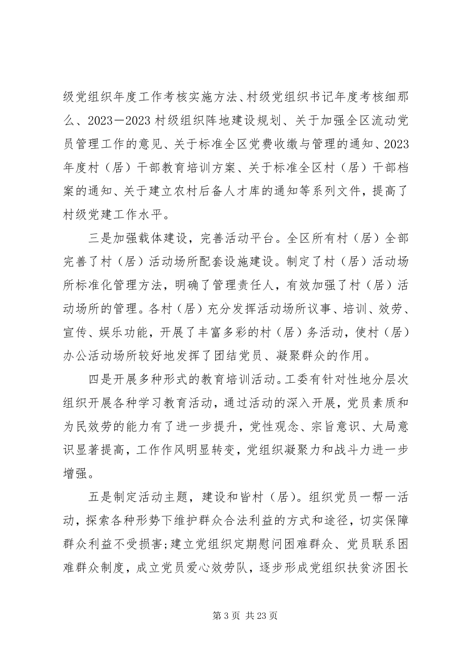 2023年经济开发区党建工作总结3.docx_第3页