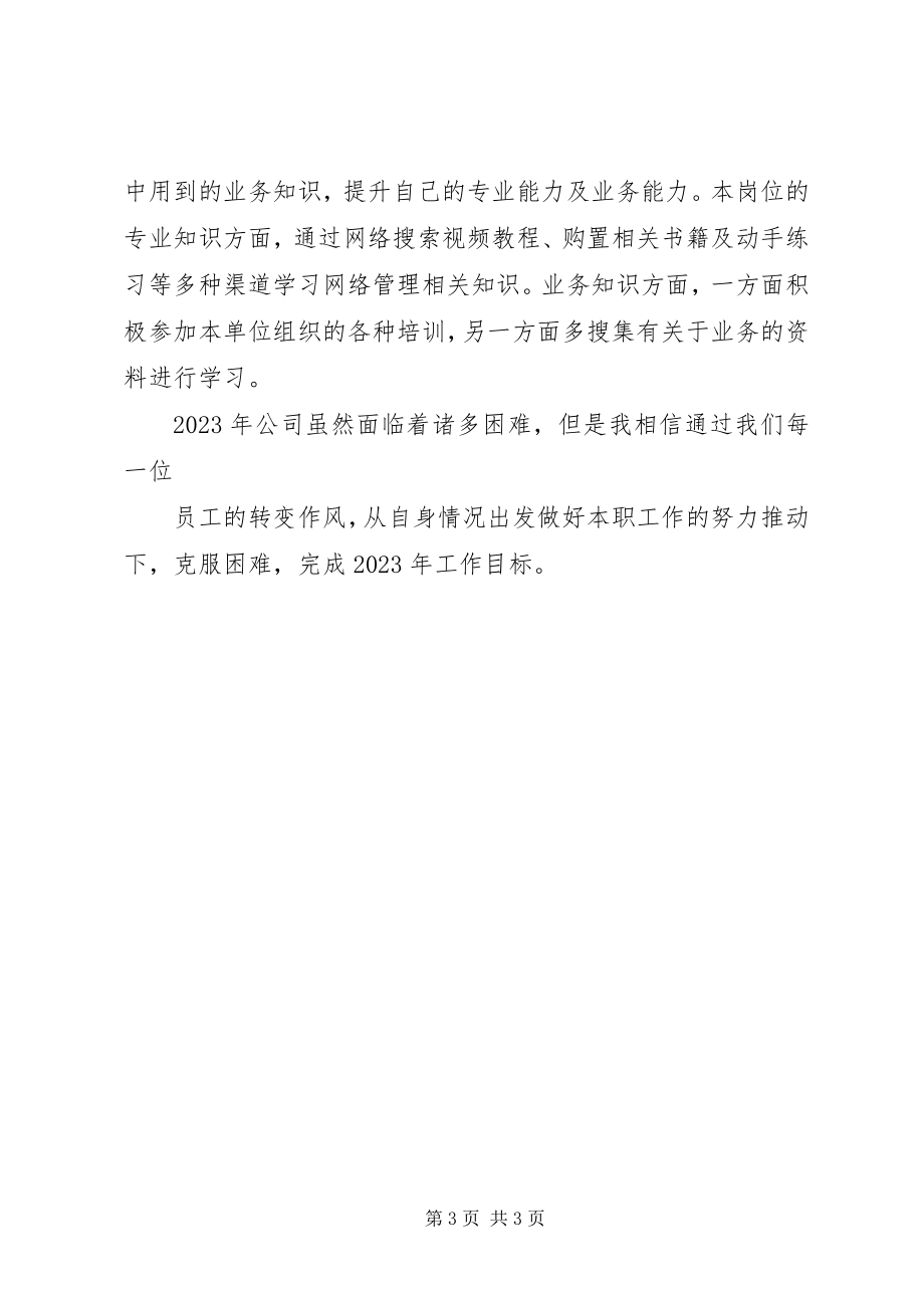 2023年学习三个一心得体会.docx_第3页