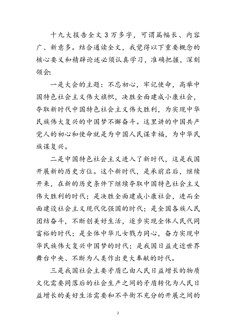 2023年粮食局学习十九大心得体会范文.doc_第2页