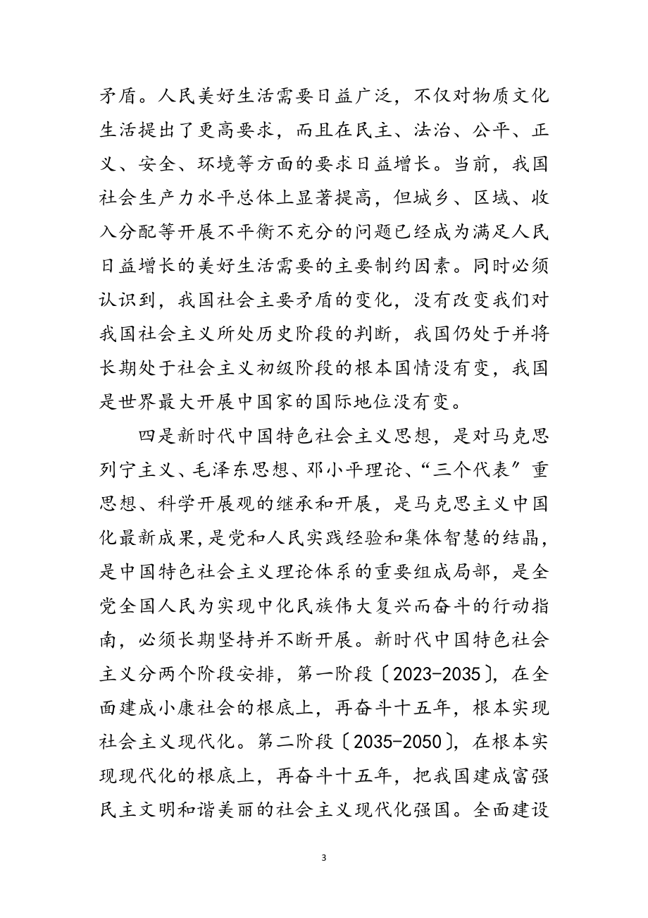 2023年粮食局学习十九大心得体会范文.doc_第3页