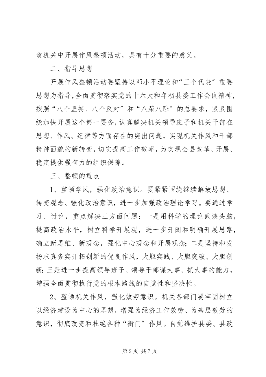 2023年县关于开展机关效能建设的安排意见.docx_第2页