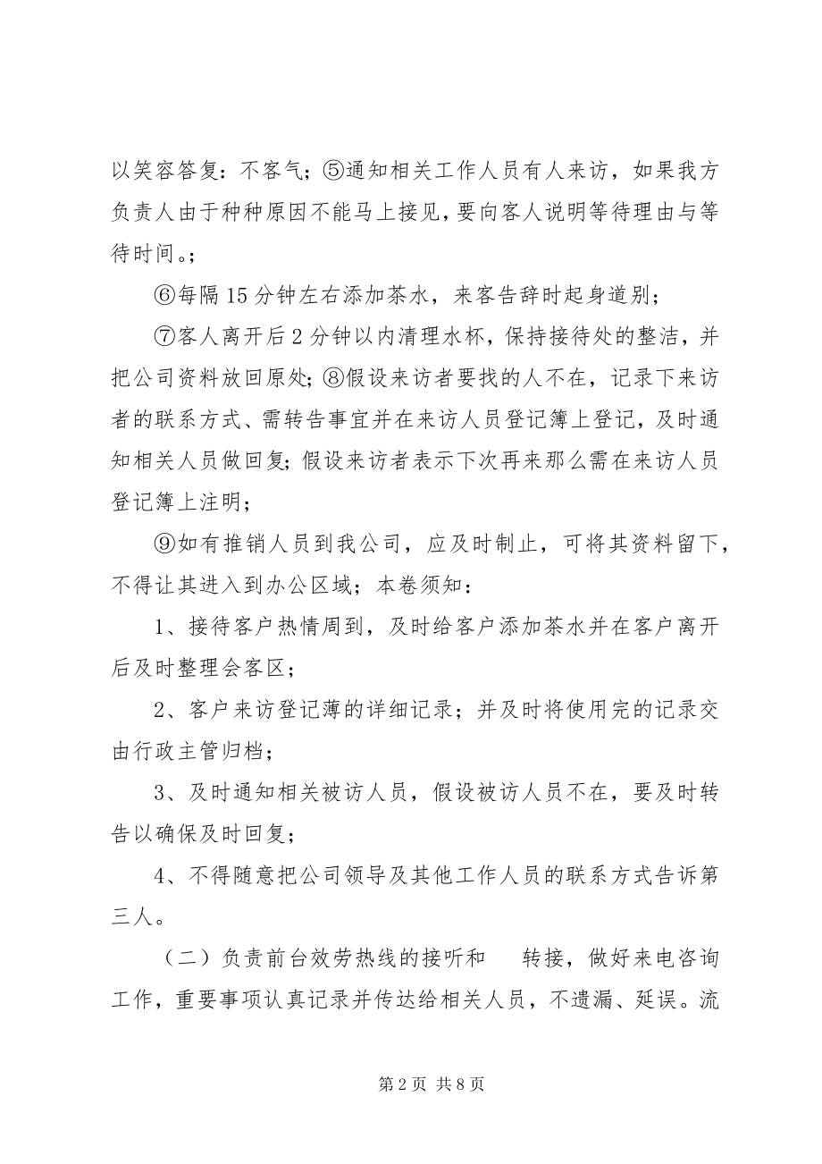 2023年前台工作岗位的职责和流程.docx_第2页