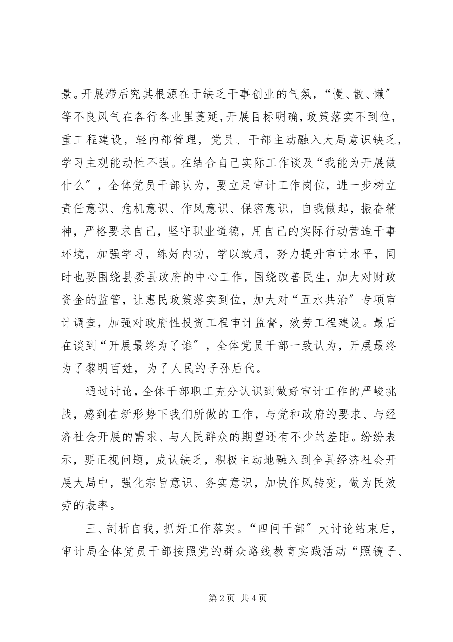 2023年四问干部提神大讨论工作汇报.docx_第2页