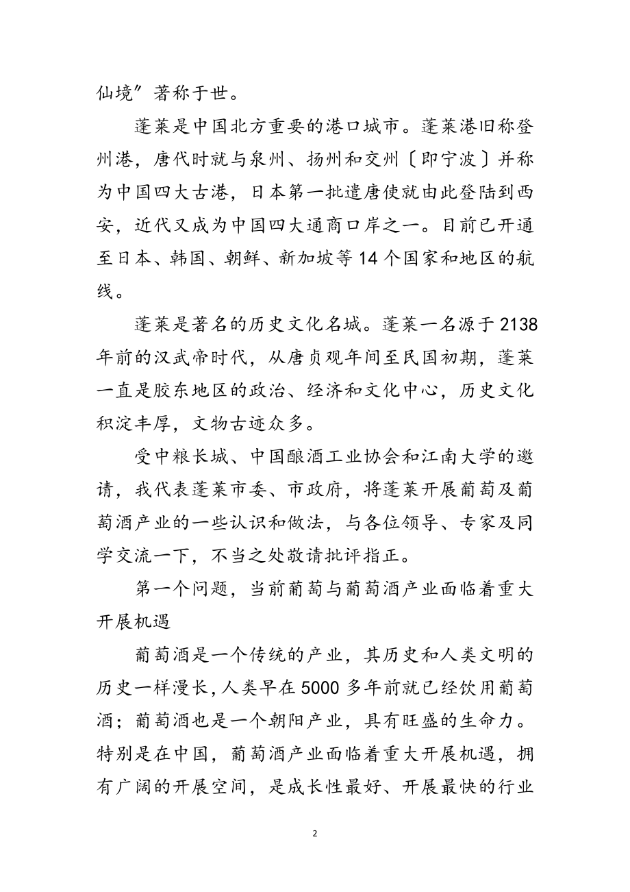 2023年在全国葡萄酒培训师开班仪式上的讲话范文.doc_第2页