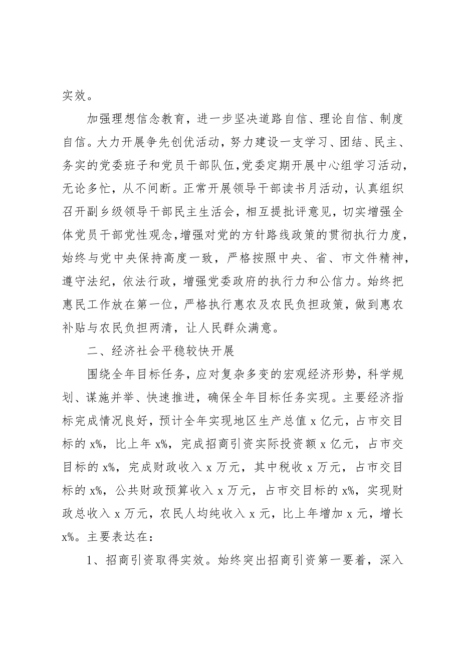 2023年党委述职述廉总结.docx_第2页