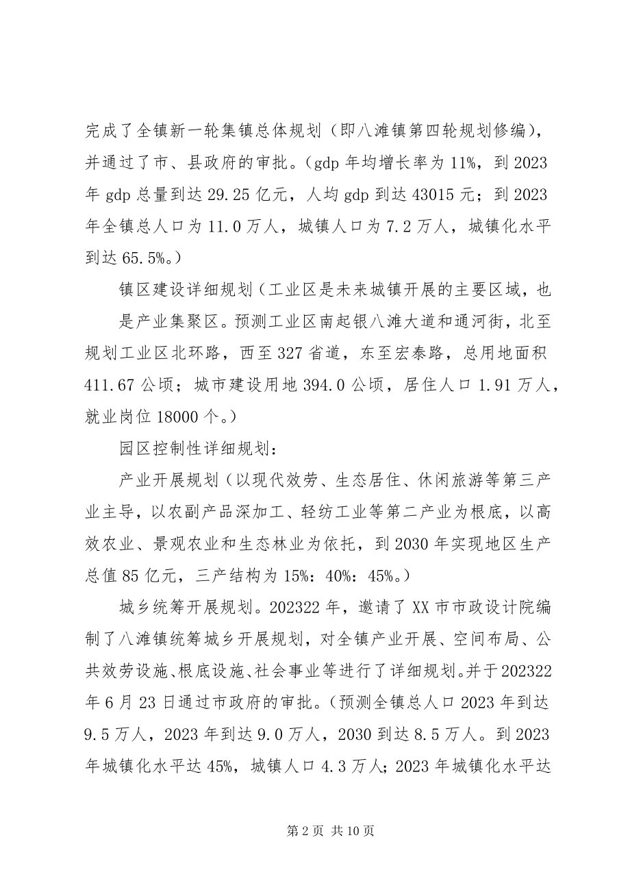 2023年八滩镇城乡统筹发展工作情况汇报5篇新编.docx_第2页