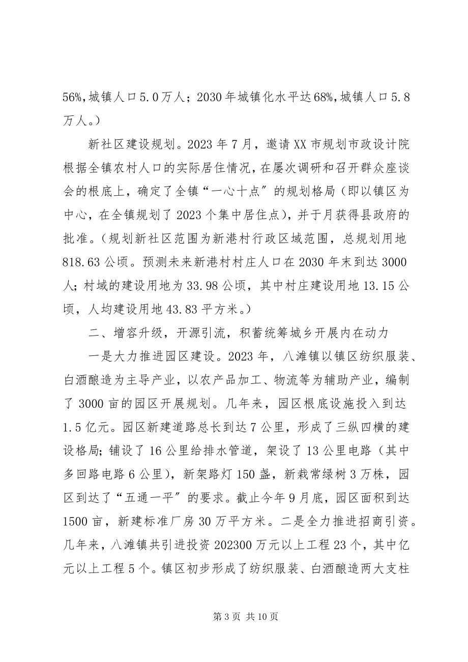 2023年八滩镇城乡统筹发展工作情况汇报5篇新编.docx_第3页