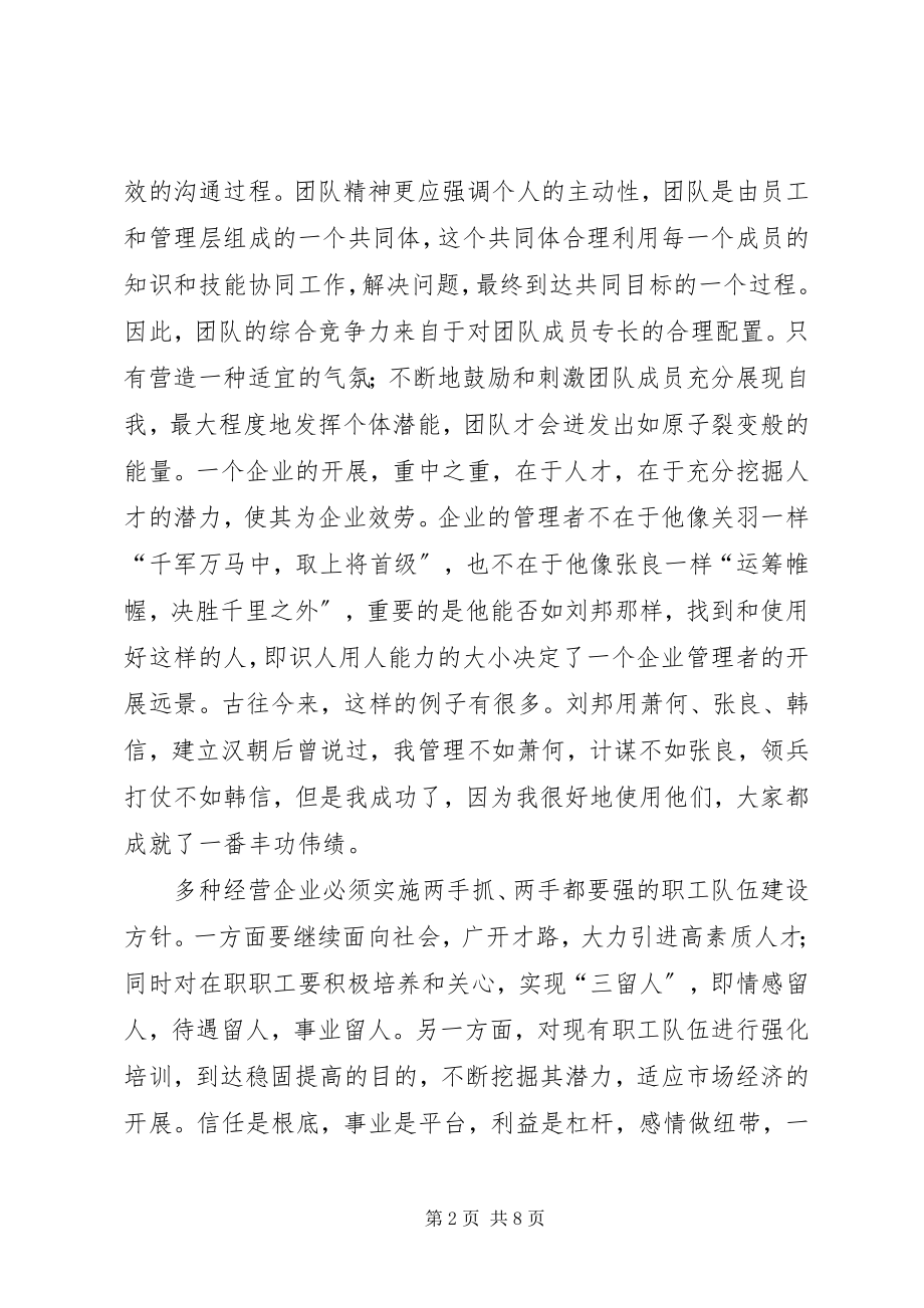 2023年医院管理研修班培训心得.docx_第2页