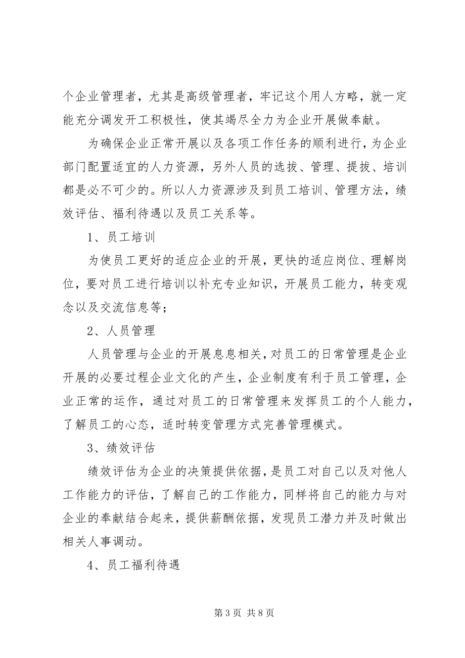 2023年医院管理研修班培训心得.docx_第3页