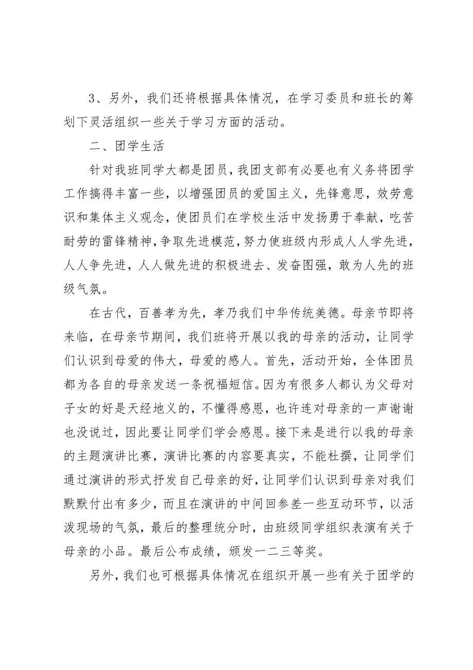 2023年大学团支部工作计划新编.docx_第2页