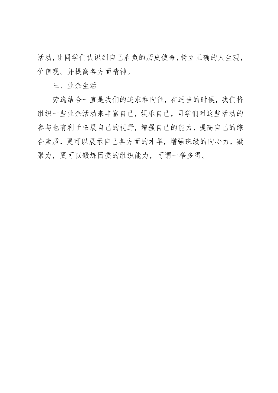 2023年大学团支部工作计划新编.docx_第3页