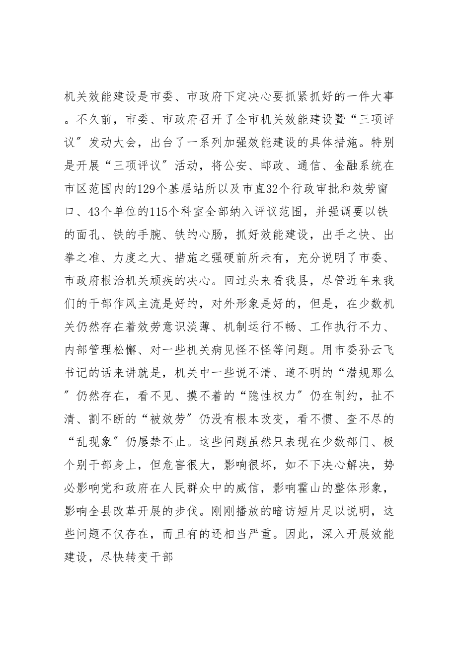 2023年在全县机关效能建设动员大会上的致辞.doc_第2页