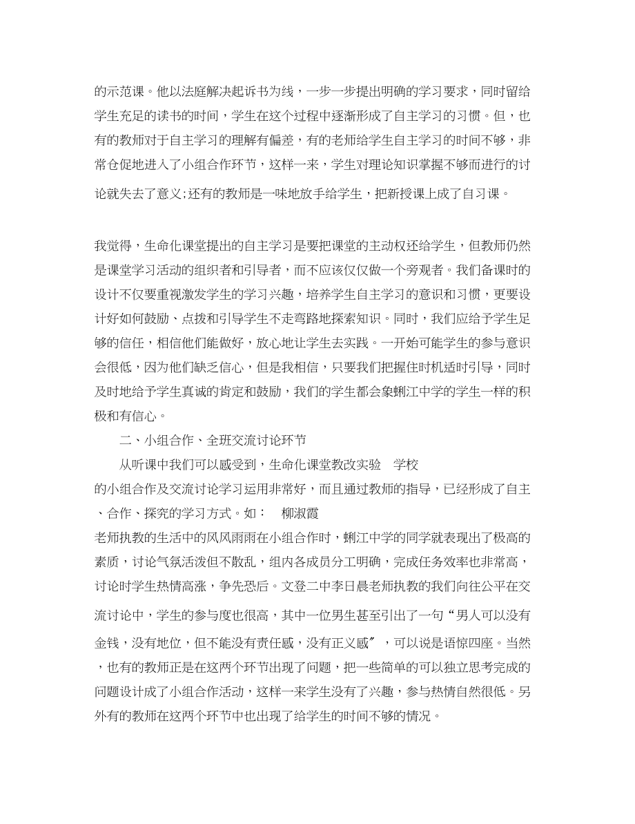 2023年初中思想品德听课心得3篇_思想品德课听课心得体会.docx_第3页