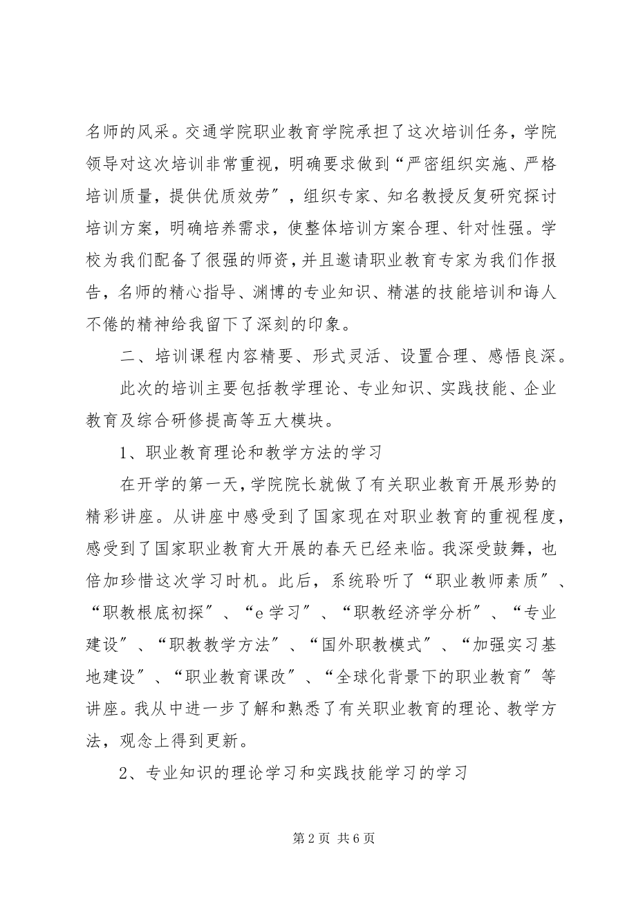 2023年山东交通学院培训总结.docx_第2页