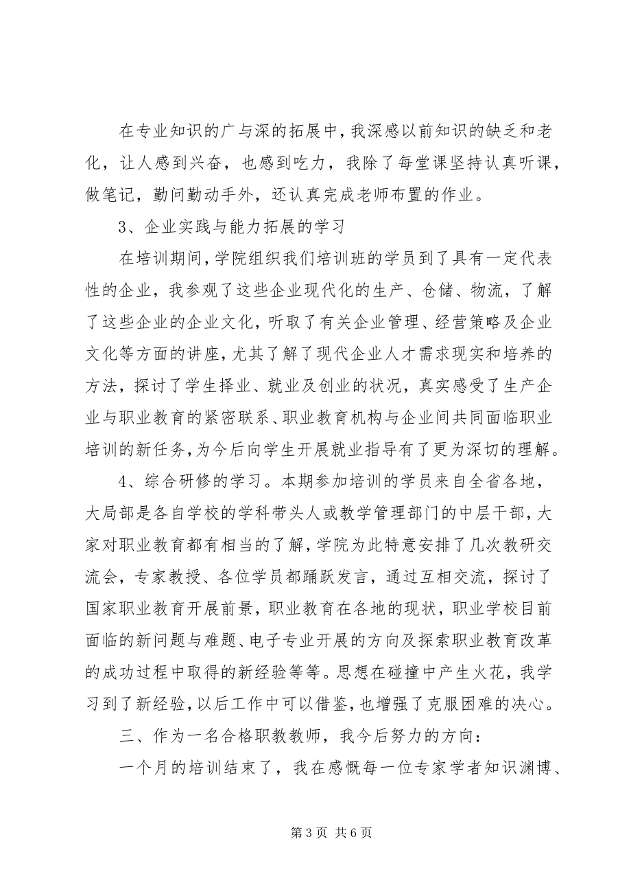 2023年山东交通学院培训总结.docx_第3页