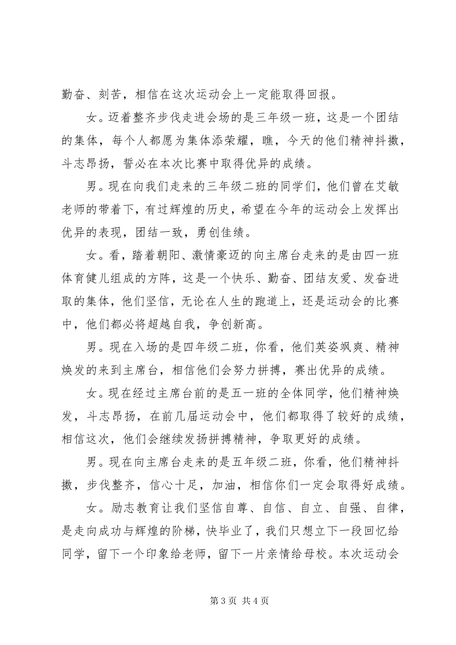 2023年学校XX届运动会开幕式主持词.docx_第3页