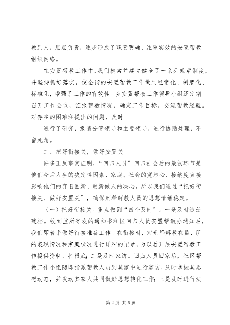 2023年社区安置帮教工作总结安置帮教工作总结.docx_第2页