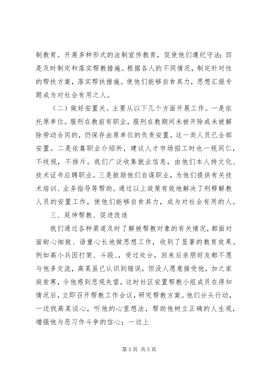 2023年社区安置帮教工作总结安置帮教工作总结.docx_第3页