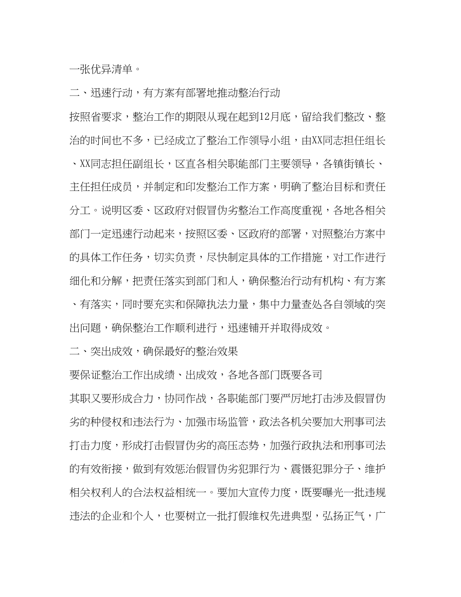 2023年假冒伪劣整治动员会讲话.docx_第2页