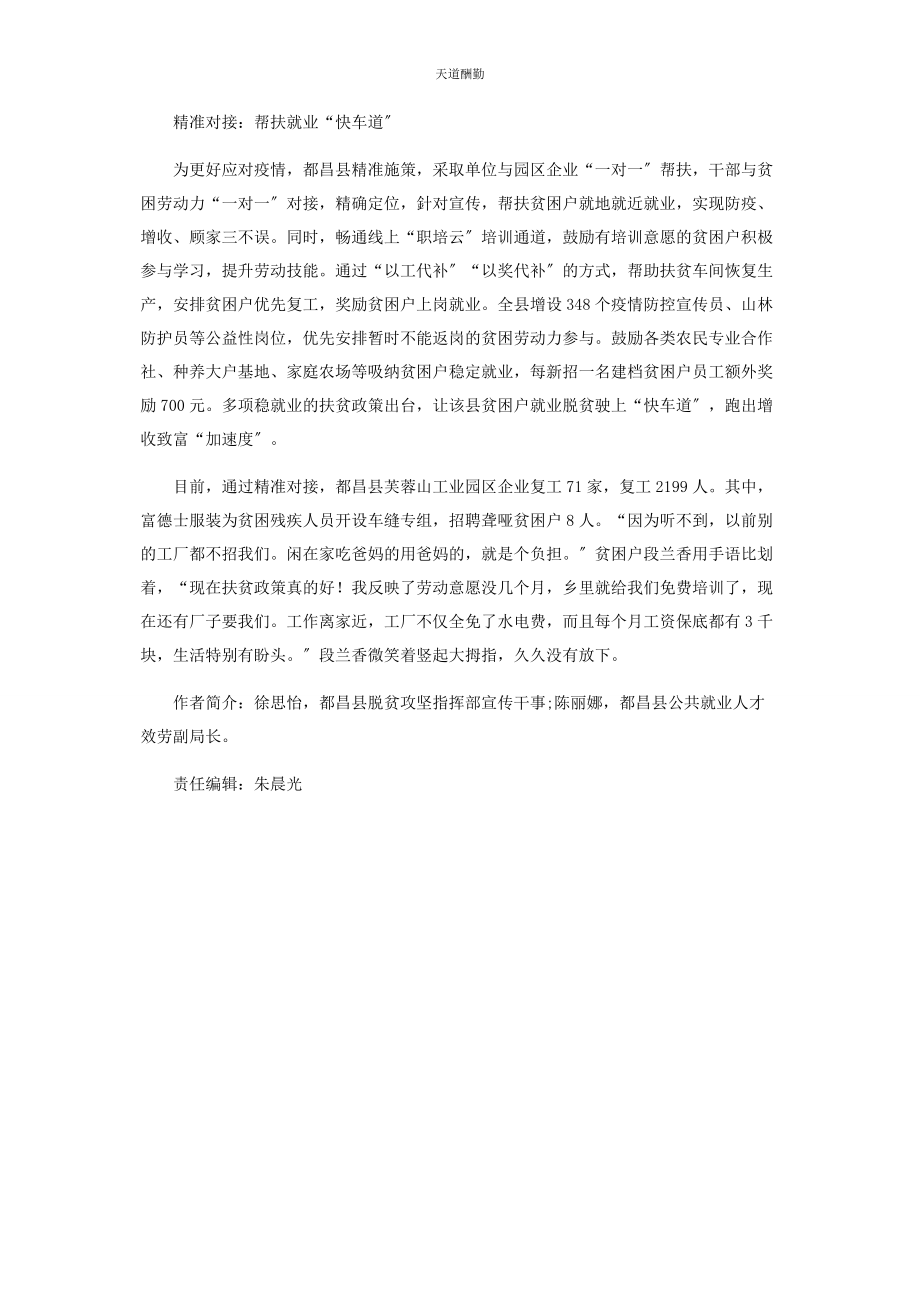 2023年都昌县“三车道”拓宽贫困户就业致富路范文.docx_第2页