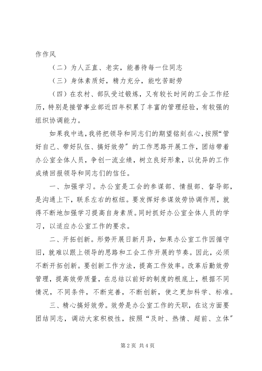 2023年办公室主任竞争上岗演讲辞新编.docx_第2页