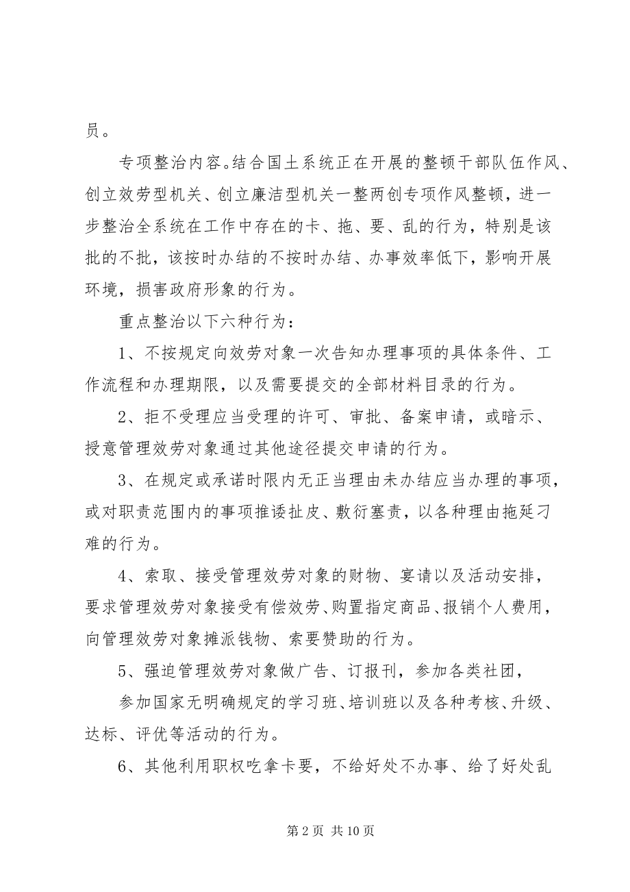 2023年开展整治吃拿卡要问题创优发展环境专项整治实施方案.docx_第2页