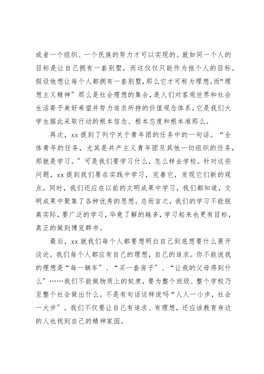 2023年党员理想主义精神政治学习总结.docx_第2页