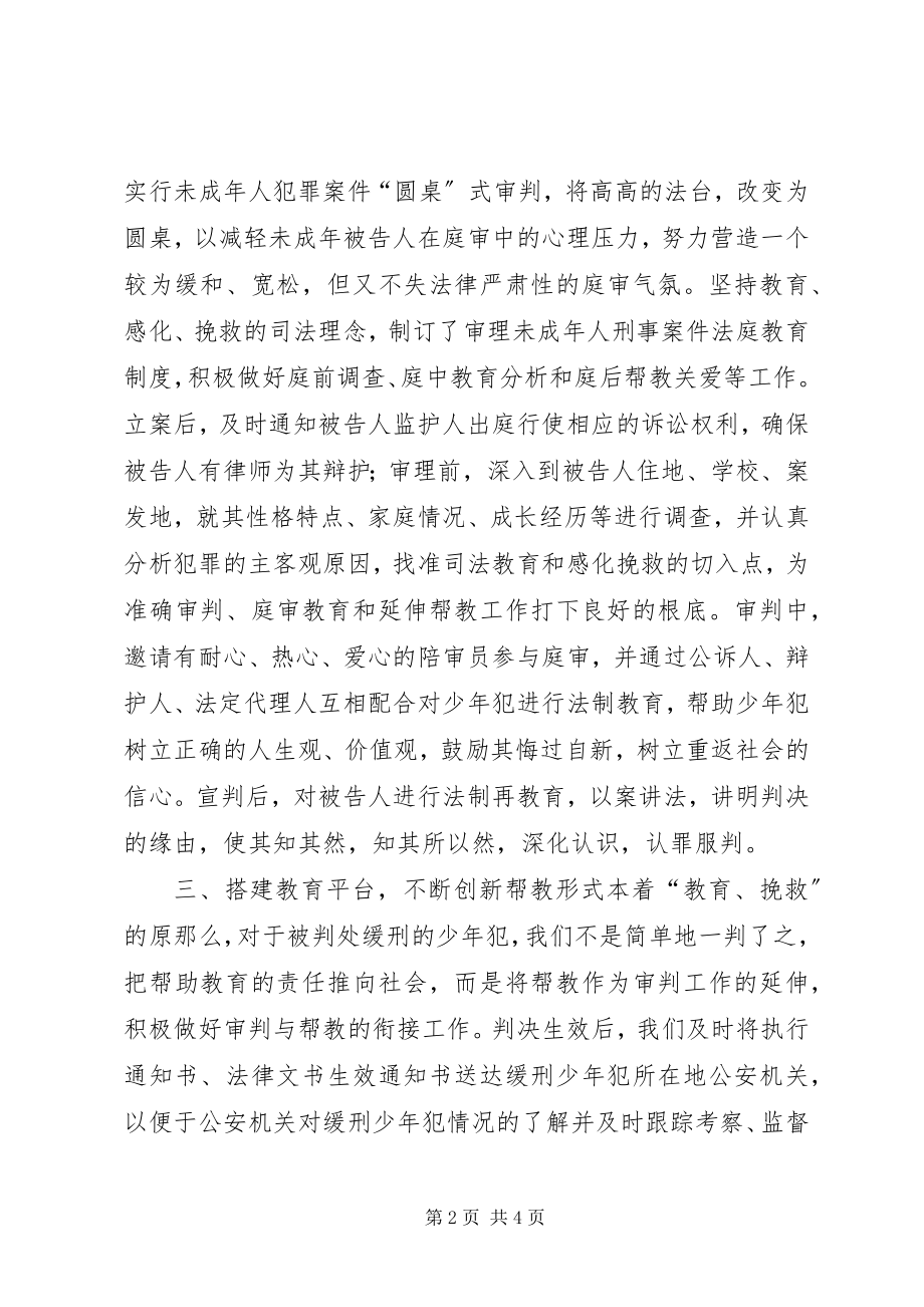 2023年司法救助工作经验交流材料.docx_第2页