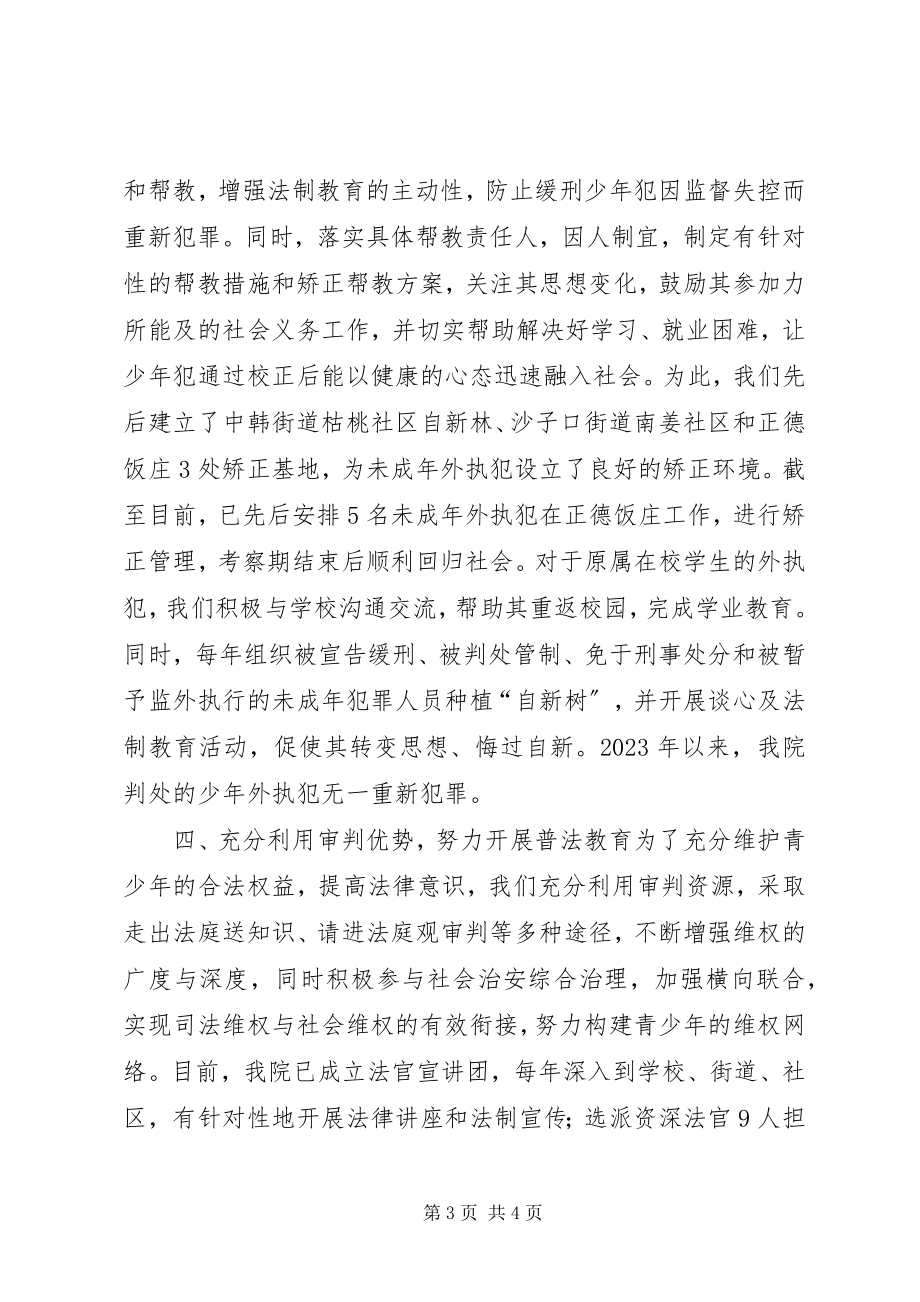 2023年司法救助工作经验交流材料.docx_第3页