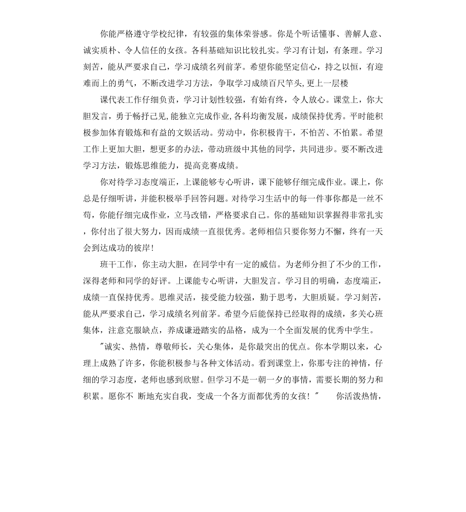 高一学生评语大全（三）.docx_第2页