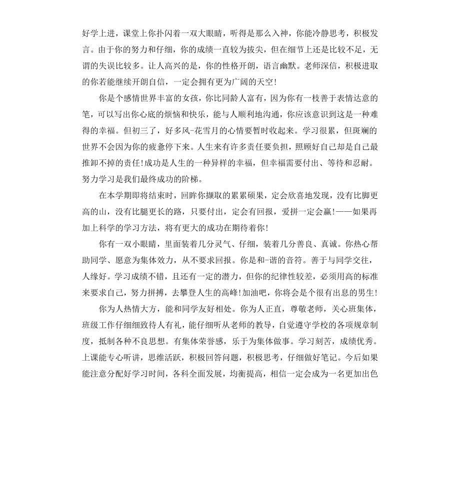 高一学生评语大全（三）.docx_第3页