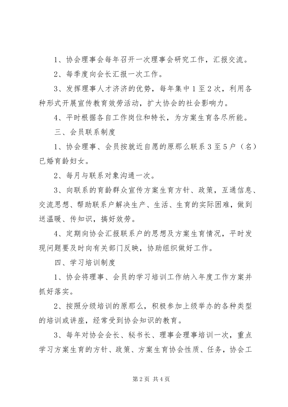 2023年卫生计生中心制度.docx_第2页