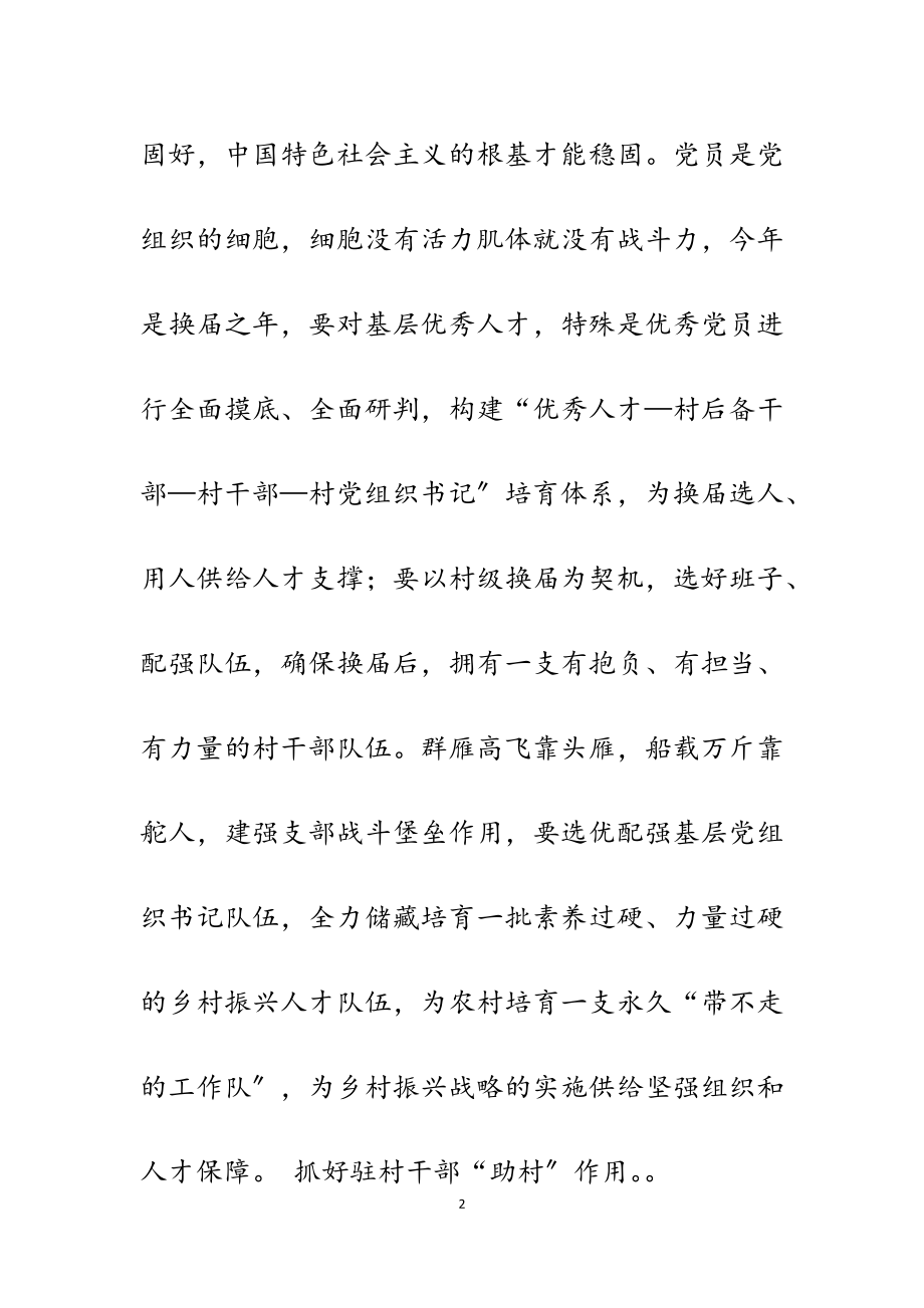 2023年关于抓党建促乡村振兴电视电话会议网评五篇.docx_第2页