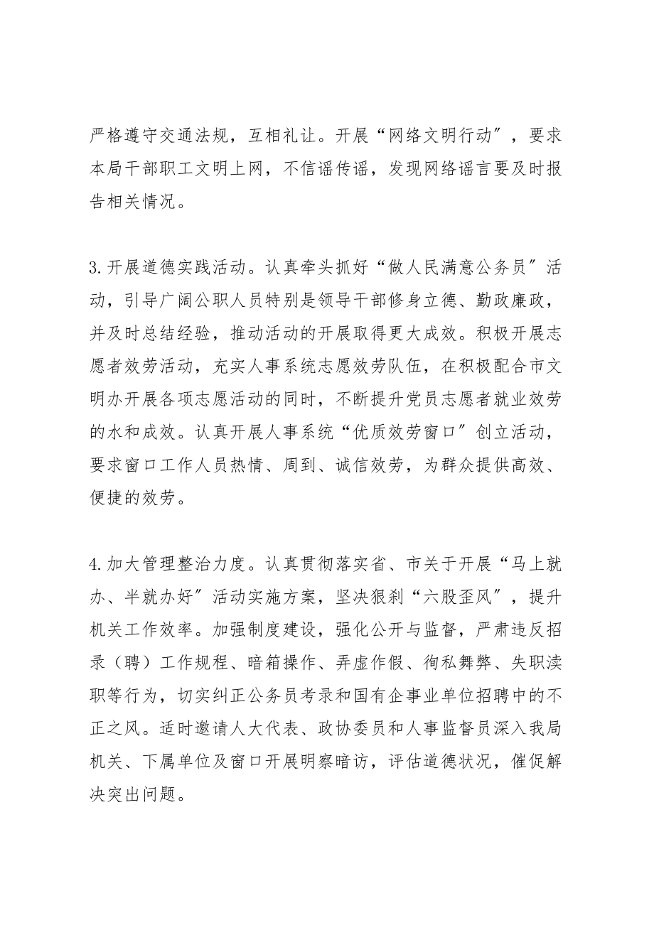 2023年道德领域教育和治理活动方案.doc_第2页