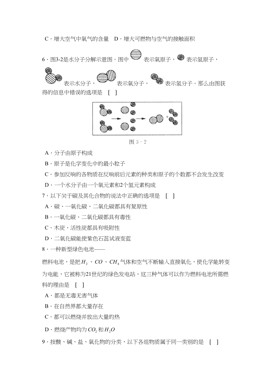 2023年江苏省启东中考模拟考试（三）初中化学.docx_第2页