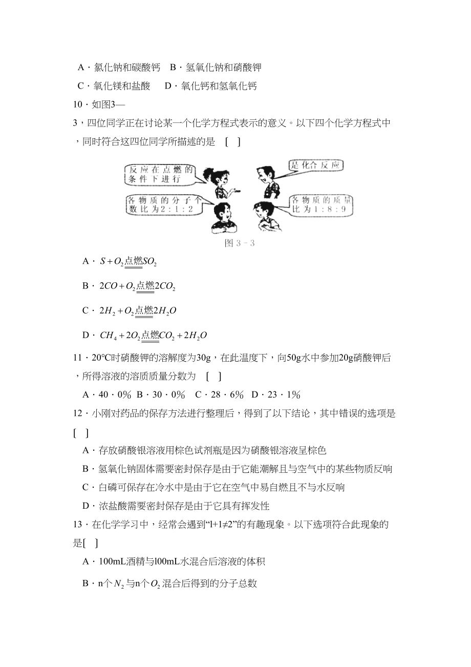 2023年江苏省启东中考模拟考试（三）初中化学.docx_第3页