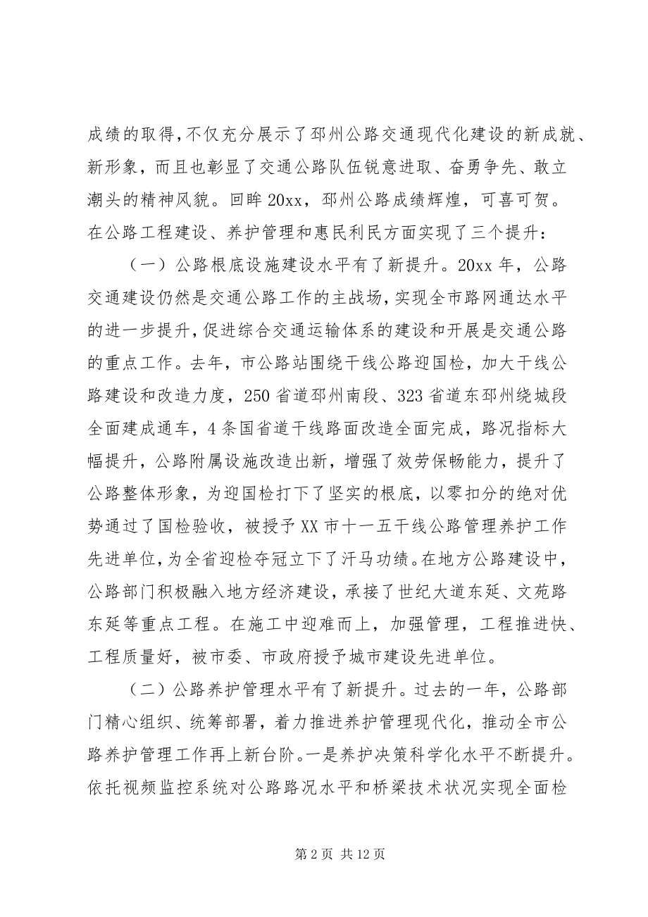 2023年公路管理局工作会议上的致辞.docx_第2页