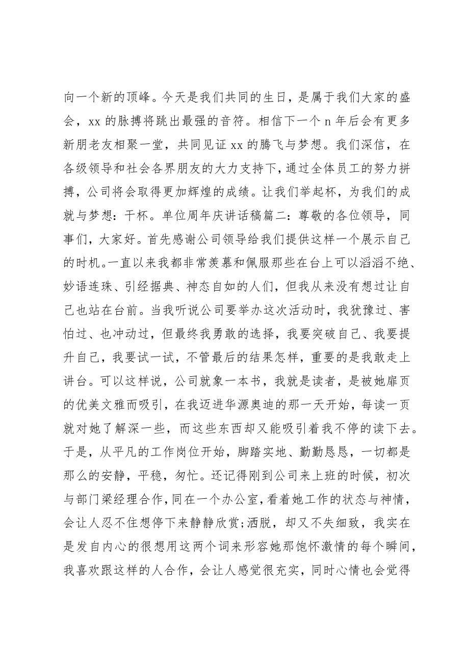 2023年单位周年庆致辞稿.docx_第2页