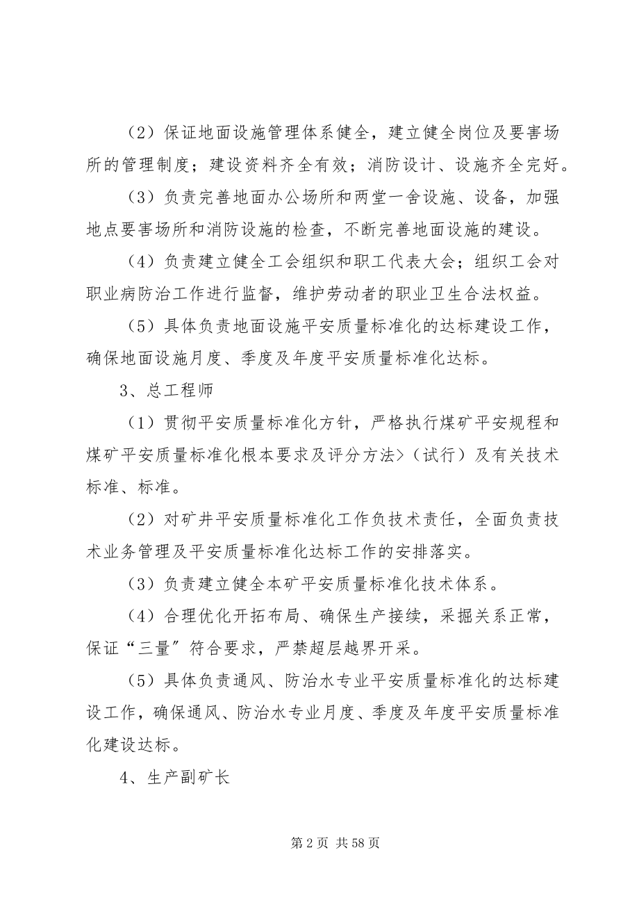 2023年安全质量标准化岗位责任制新编.docx_第2页