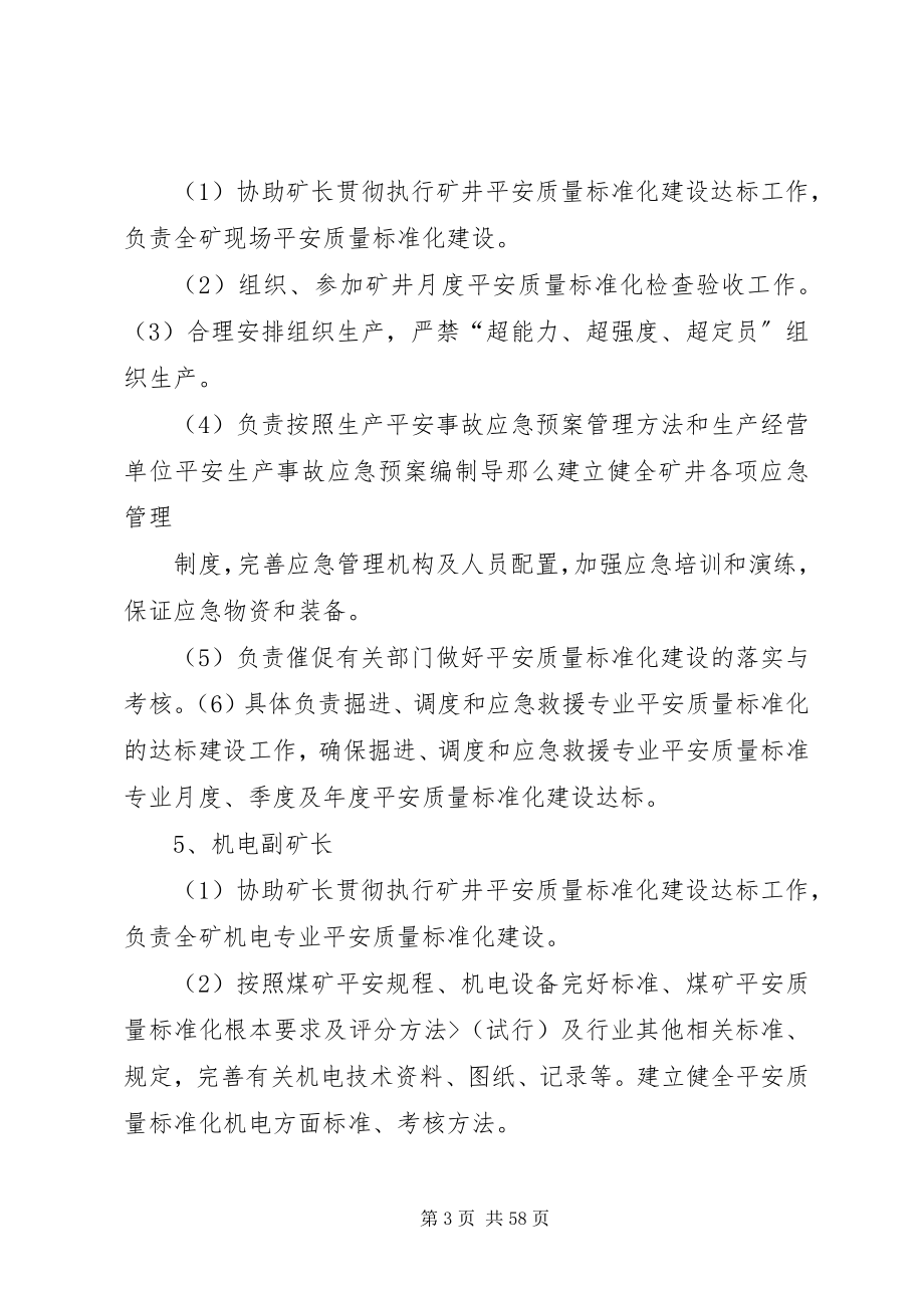 2023年安全质量标准化岗位责任制新编.docx_第3页