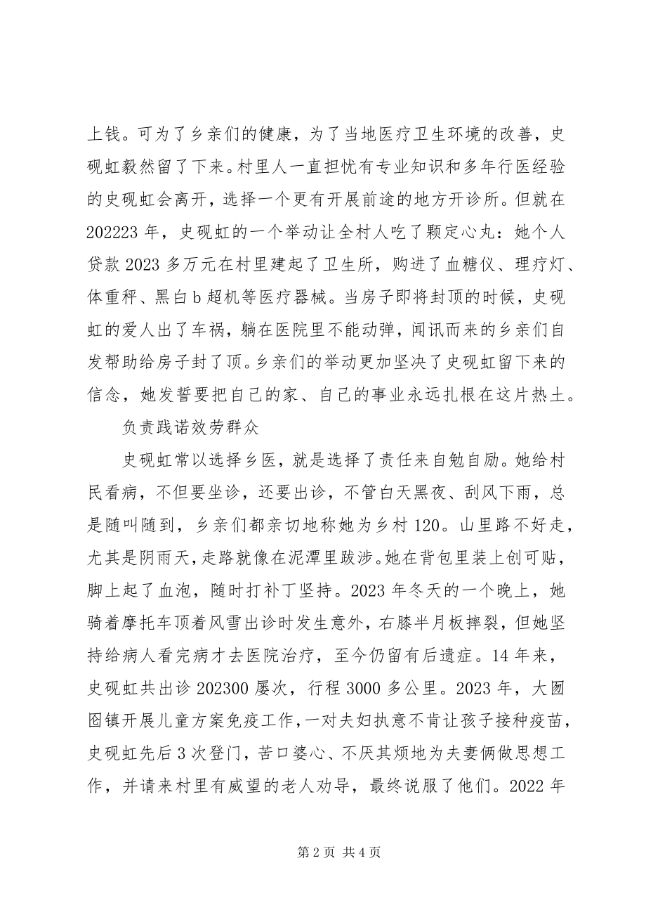 2023年优秀共产党员村医史砚虹创先争优先进事迹材料.docx_第2页