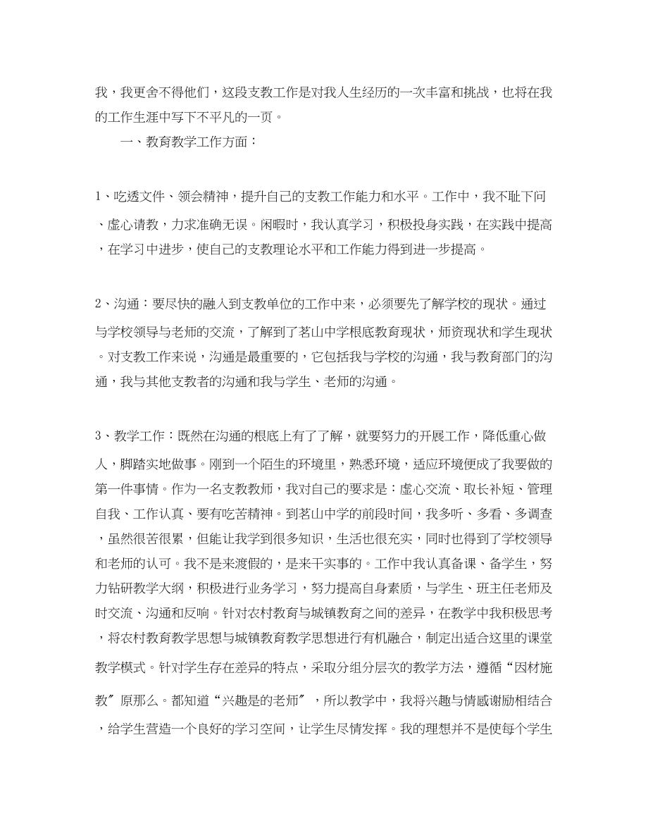 2023年农村学校支教终工作总结.docx_第2页