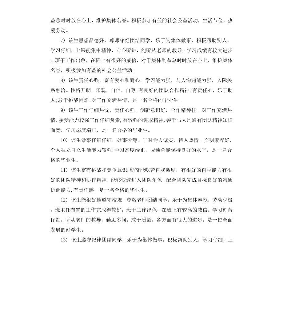 毕业个人鉴定评语.docx_第2页